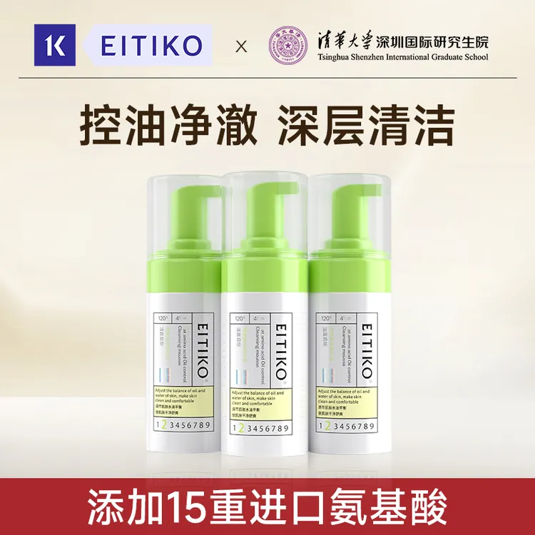 EITIKO一氪（拍一发三）洁面慕斯控油深层清洁敏感肌可用DB