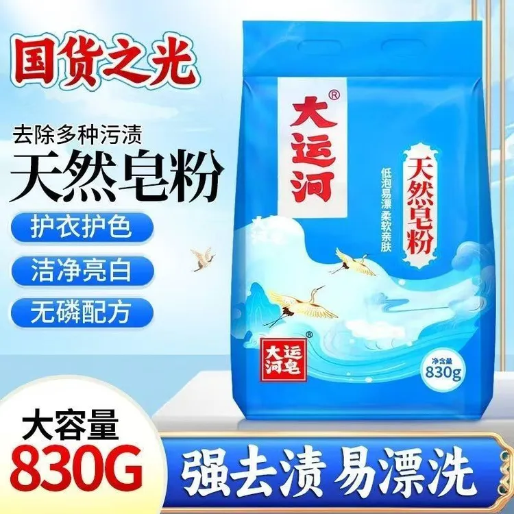 大运河皂粉洗衣亲肤深层清洁去黄去油去渍增白无荧光留香专用婴儿