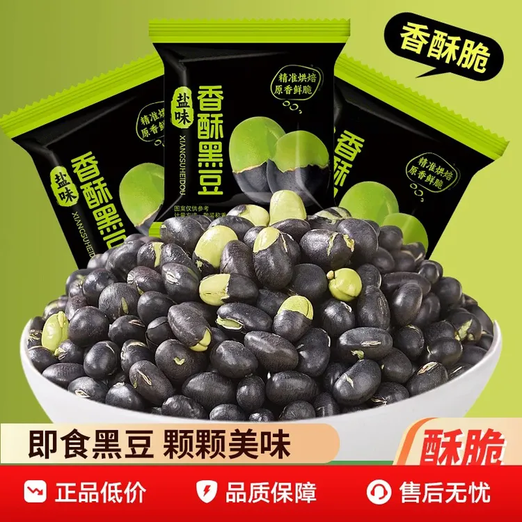 烘炒黑豆熟食盐味黑豆盐焗黑豆香脆高蛋白非油炸解馋小零食即食