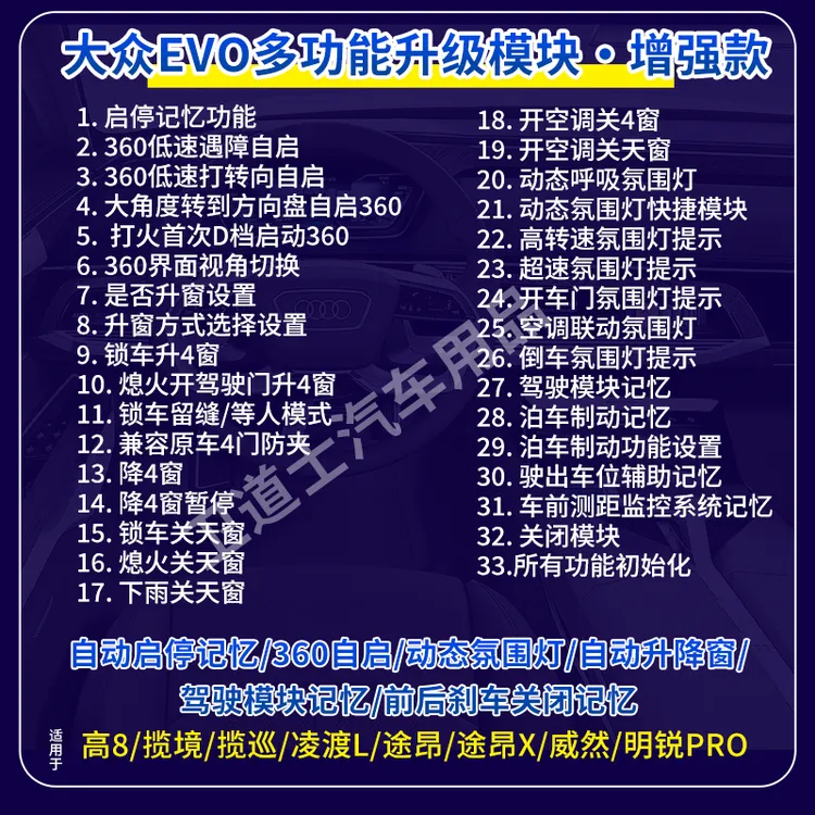 大众多功能模块增强款途昂X揽境巡360自动启停关闭器氛围灯升降窗
