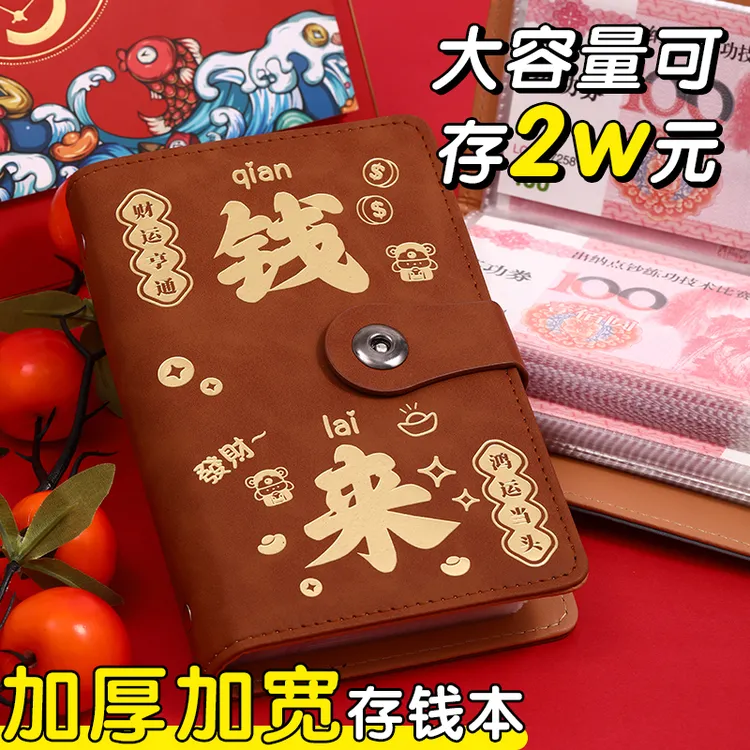 新款钱来存钱本人民币存钱袋夹钱册磁扣钱来只放现金大容量收藏包