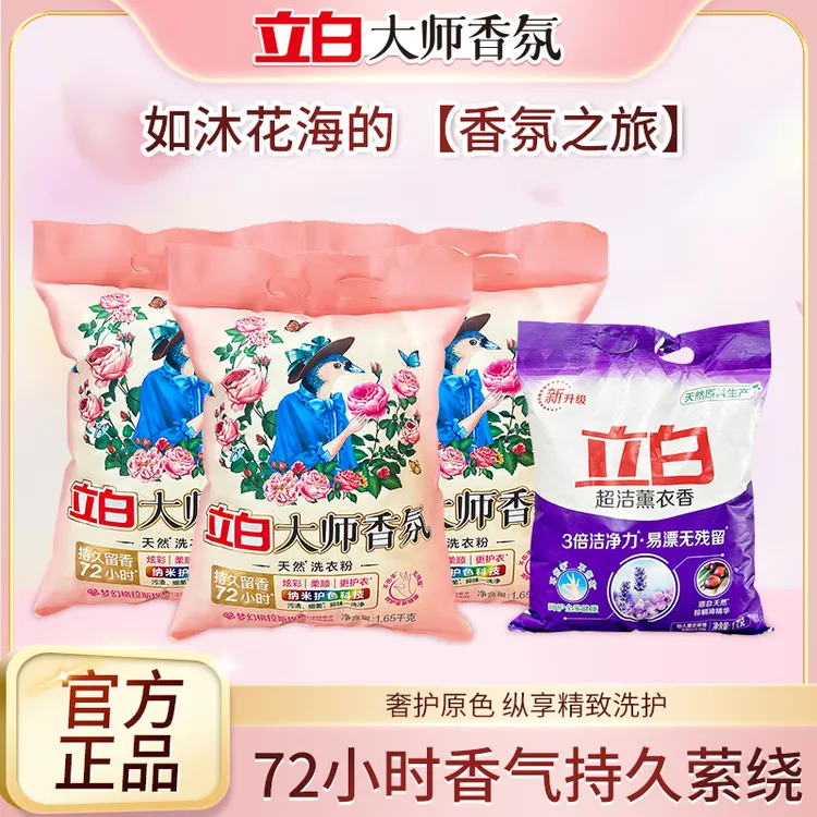 立白大师香氛洗衣粉抑菌去污去渍持久除螨家庭装无磷居家好物zb