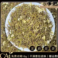 伏天茉莉花茶  黄金茉莉飘雪毛峰  浓香型 豆香型