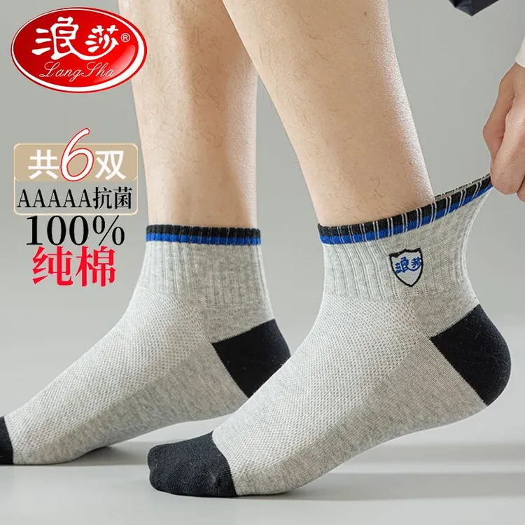 浪莎袜子男夏季纯棉薄款5A抗菌男士袜子运动防臭吸汗透气短筒男袜