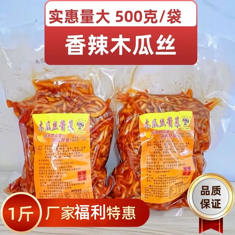 正宗广西木瓜丝横县特产香辣咸菜下饭菜开胃木瓜丝即食酱菜下饭菜
