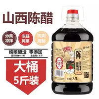 【直播补贴】饭小醋2.5L陈醋0添加剂山西3.5度陈醋纯粮酿造古法工艺