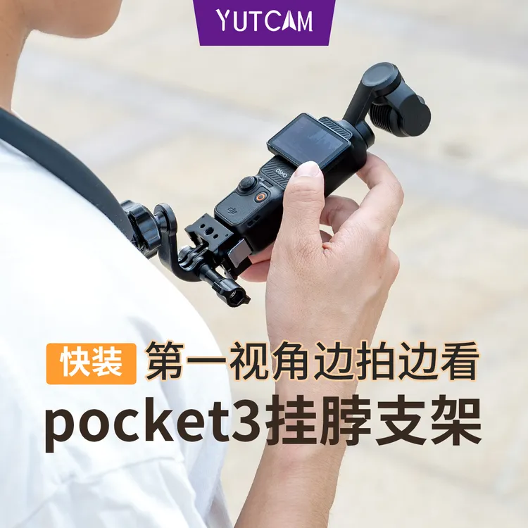 pocket3边拍边看第一人称磁吸挂脖防抖大疆Action运动相机支架