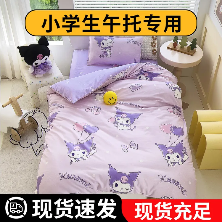 库洛米小学生午托被子三件套儿童拼接床午托班被褥午休午睡70*170