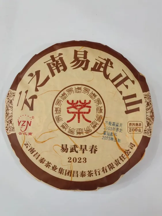 【昌泰普洱】分拆30克 2023年易武早春熟饼（03年原料，23年压制）