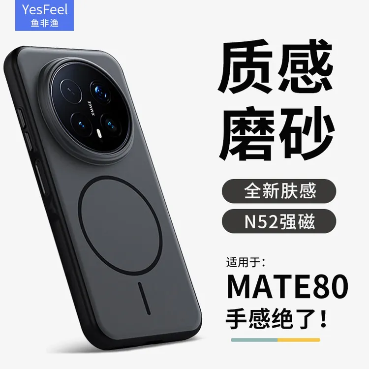 新款磁吸适用华为Mate80手机壳Mate80ProMax磨砂保护套防摔女男款
