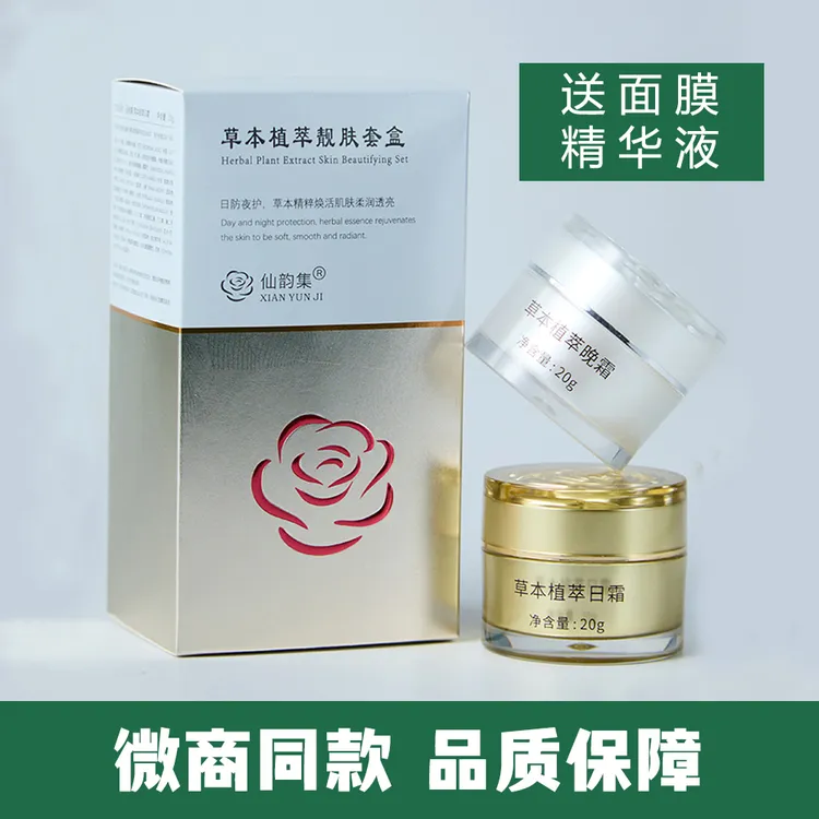 【主播专属】仙韵集草本植萃靓肤套盒日霜晚霜植物霜