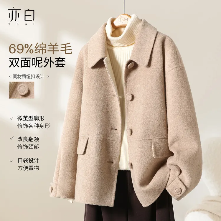 亦白2025年冬新款女装简约百搭纽扣上衣翻领双面呢绵羊毛大衣外套