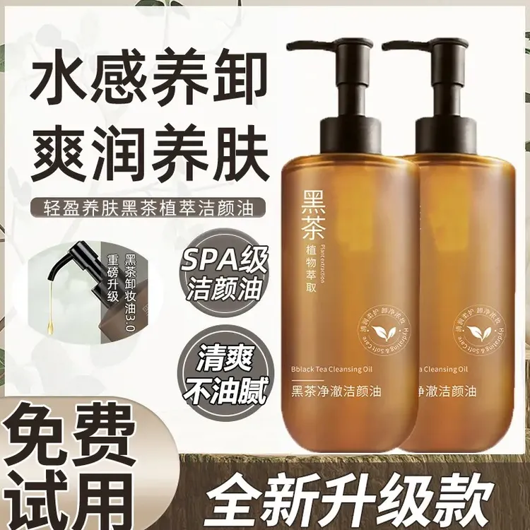 黑茶植萃卸妆油眼唇脸部专用精油卸妆乳化快深层清洁颜油学生党