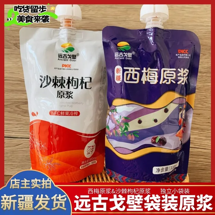远古戈壁新疆便携装西梅汁酸甜果味西梅原浆沙棘枸杞原浆果汁饮料