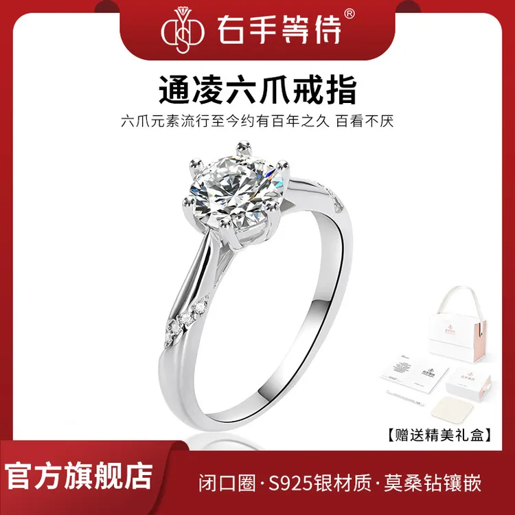 右手等待 925银莫桑石戒指 通凌六爪轻奢经典闭口圈莫桑钻银戒女