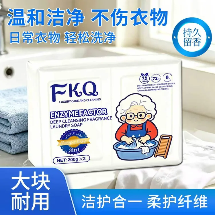 家用椰子油洗衣皂强力去污除螨留香衣物清洁多功能HC
