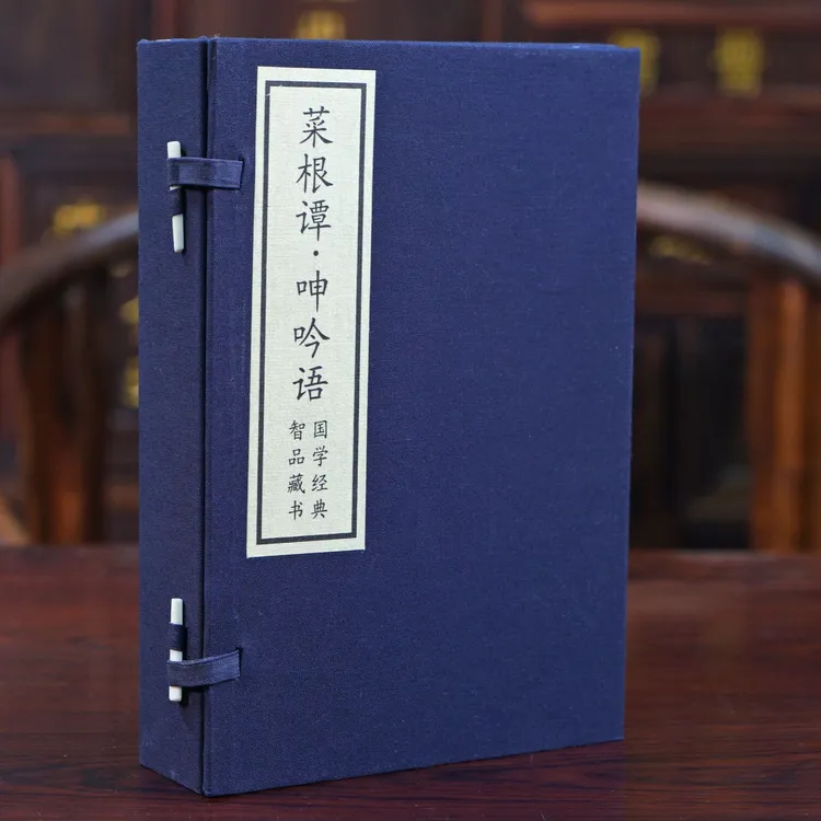 【崇贤馆】老品《菜根谭 呻吟语》一函三册 手工宣纸线装简体竖排