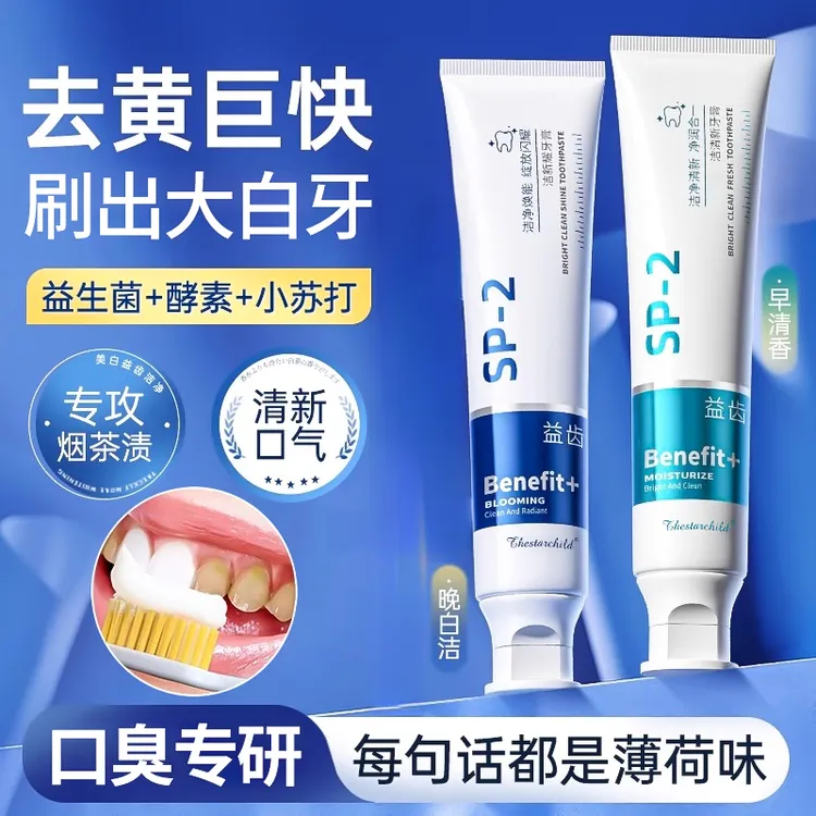 法国大牌正品牙膏美白去黄去口臭男士专用成人儿童正品官方