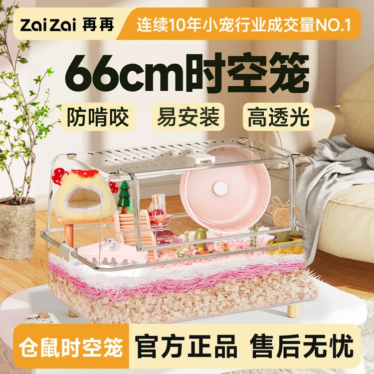 再再66时空仓鼠笼子金丝熊专用亚克力透明超大豪华别墅造景专用品