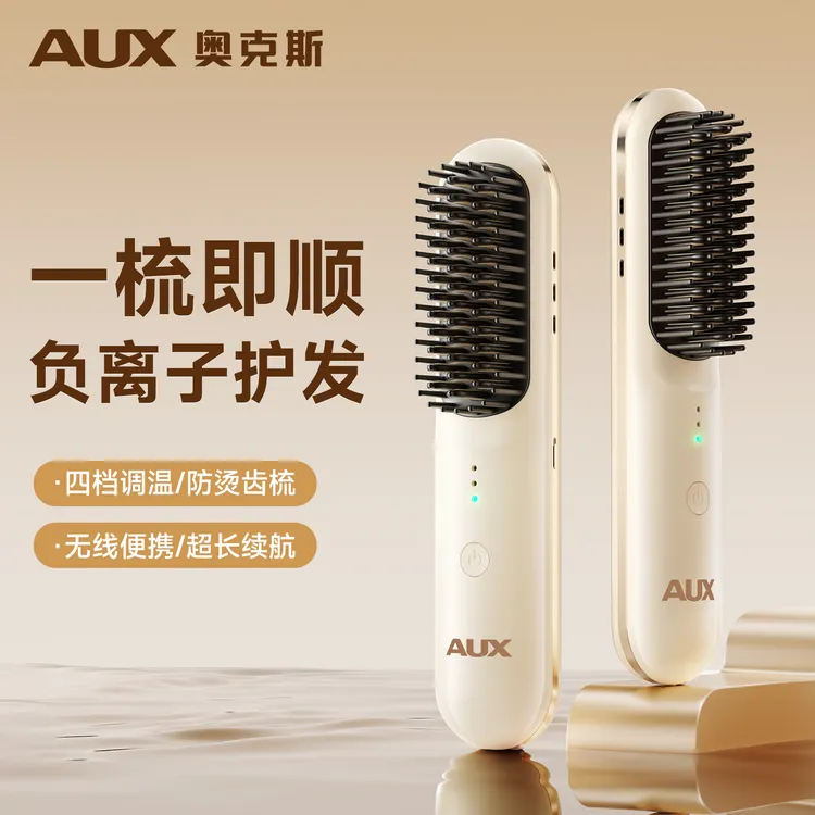 奥克斯直发梳负离子不伤发无线直卷两用电梳子便携式蓬松神器夹板