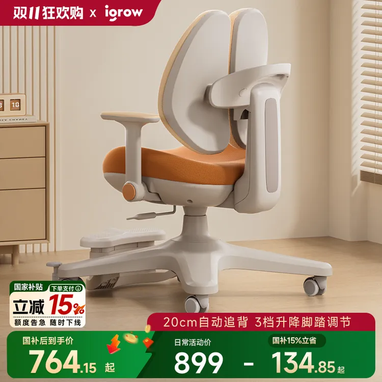 【15%国补】爱果乐儿童学习椅小学生矫姿家用椅子可调节升降写字椅