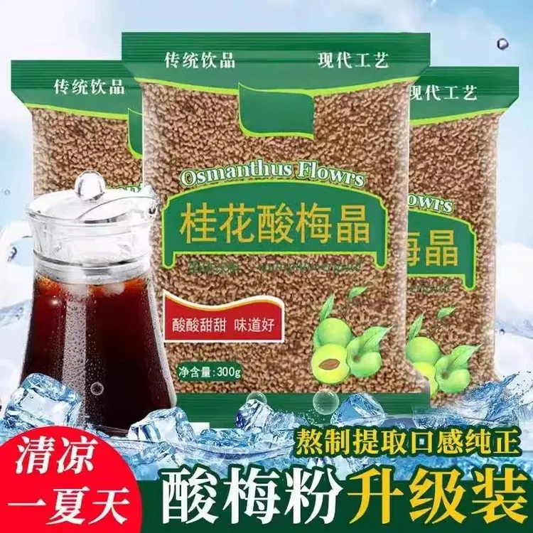 3袋装* 桂花酸梅粉晶酸梅汤粉速溶自制酸梅汁火锅冲饮料商家用