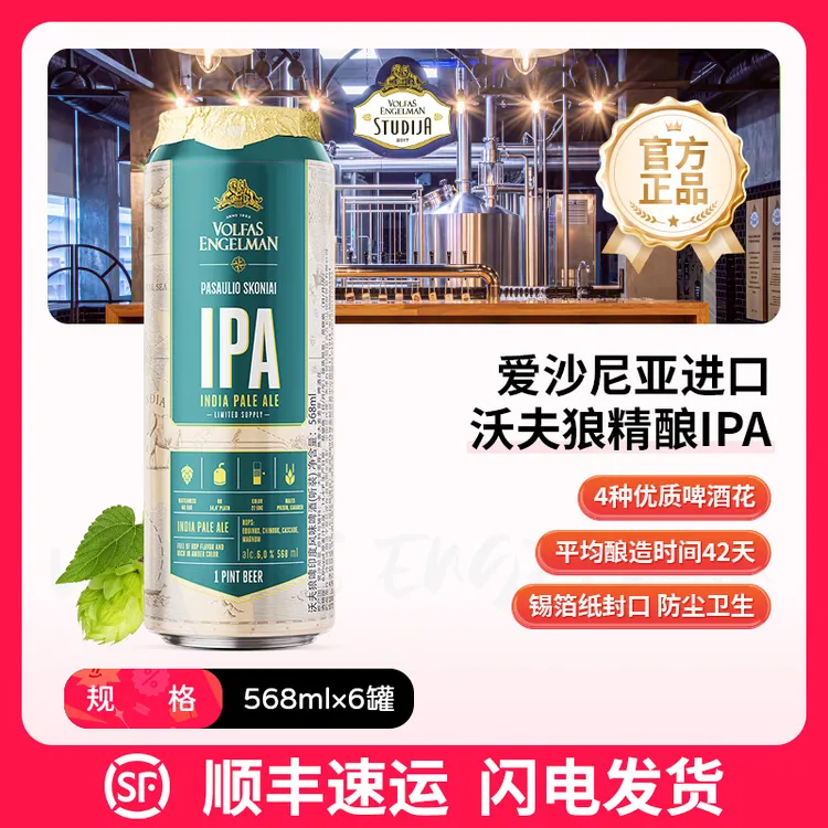 沃夫狼【IPA6瓶装】沃夫狼爱沙尼亚原装进口精酿啤酒IPA焦香568ml