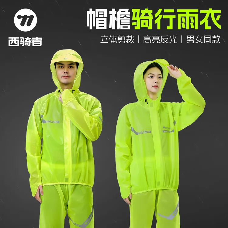 西骑者雨衣雨裤套装男女自行车摩托车骑行防暴雨全身防水分体雨衣