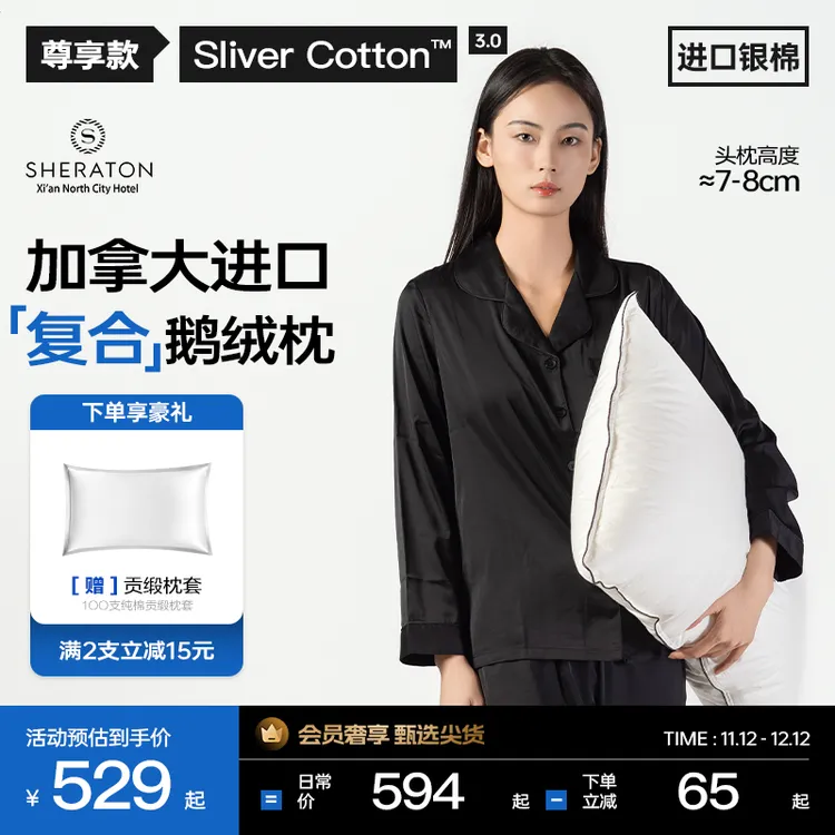 URTTMG喜来登【加拿大95鹅绒复合枕】五星级酒店羽绒枕头护颈椎枕芯