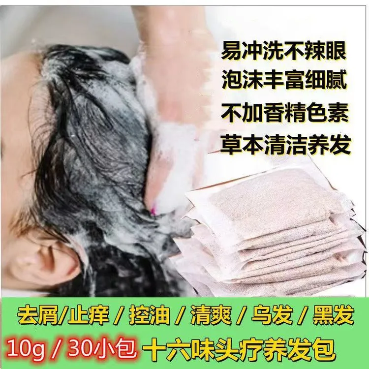 洗发粉洗头包茶麸洗发粉侧柏叶植物洗发头疗店养生馆洗头包祛屑