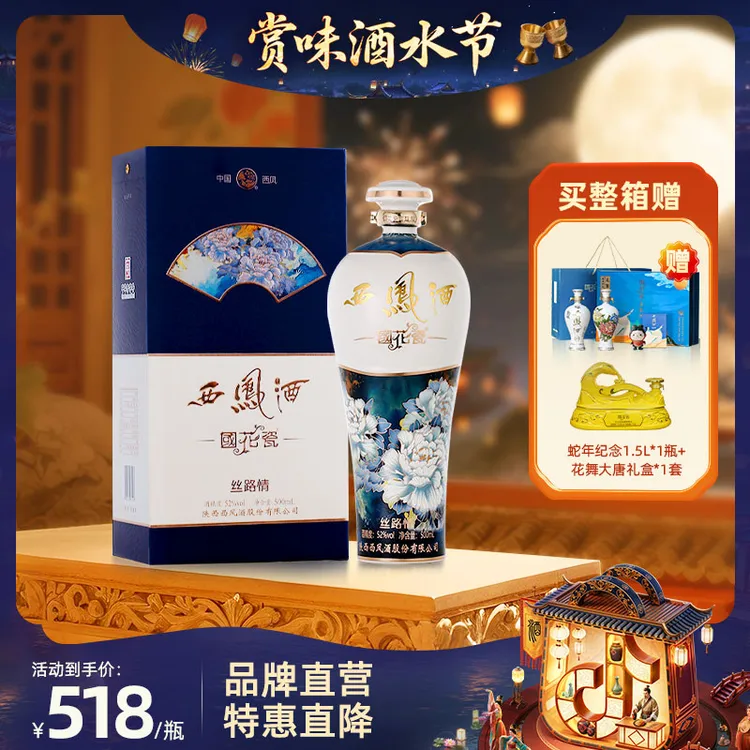 国花瓷【品牌直营】大唐丝路情限量版高端凤香型白酒送礼收藏52度