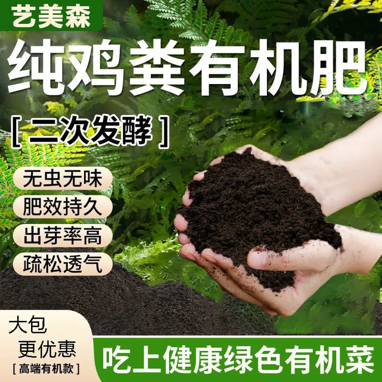 纯鸡粪有机肥鸡粪发酵有机肥料种菜羊粪果树鸡粪肥盆栽花卉蔬菜用