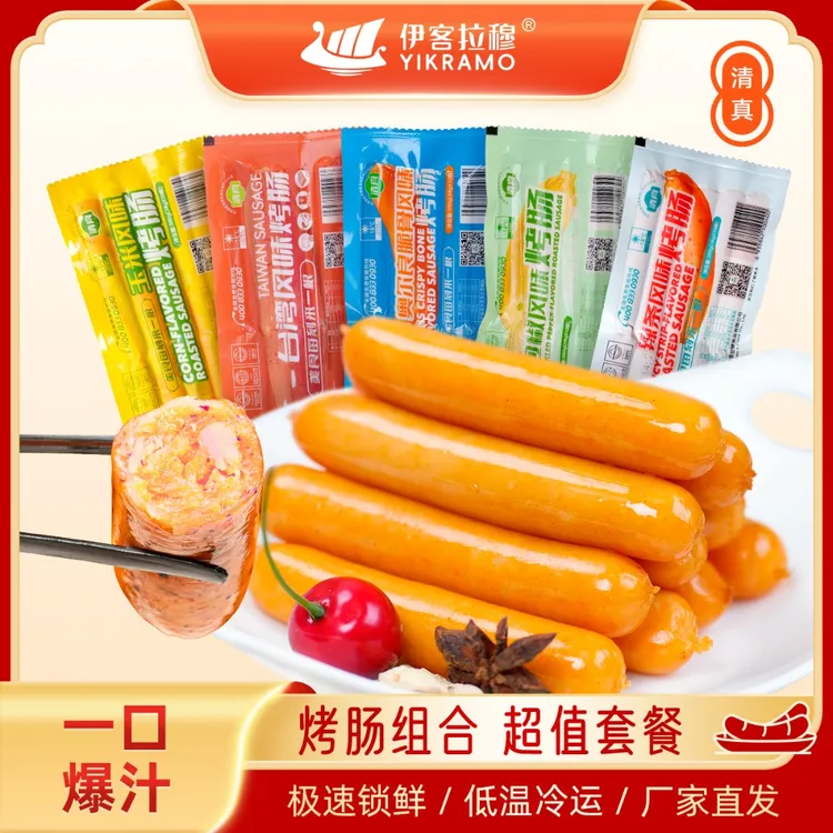 伊客拉穆清真三味烤肠全家福/火山石烤肠/一口爆汁肠/