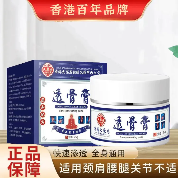 原装透骨膏舒缓疏通肩颈腰腿关节抽筋草本清新外用涂抹透骨草膏