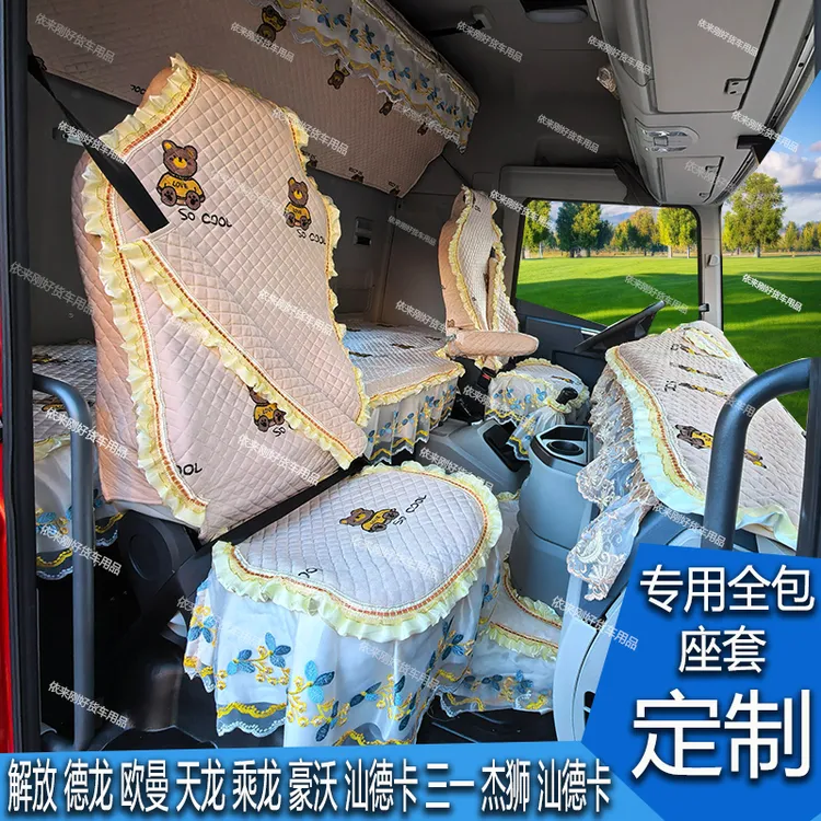 解放欧曼乘德天龙豪沃货车专用荷兰绒全包坐座套卧铺套兔毛避光垫