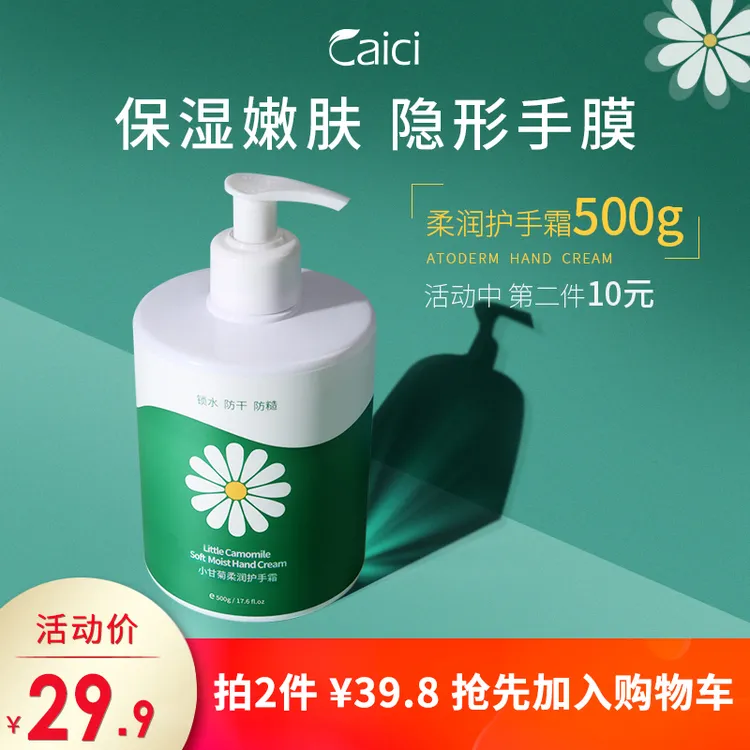 采词洋甘菊护手霜女滋润保湿补水大瓶清爽不油腻按压大容量