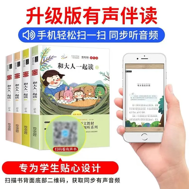 快乐读书吧一年级玫瑰必读书上下册大人一起全套四册一年级课外书