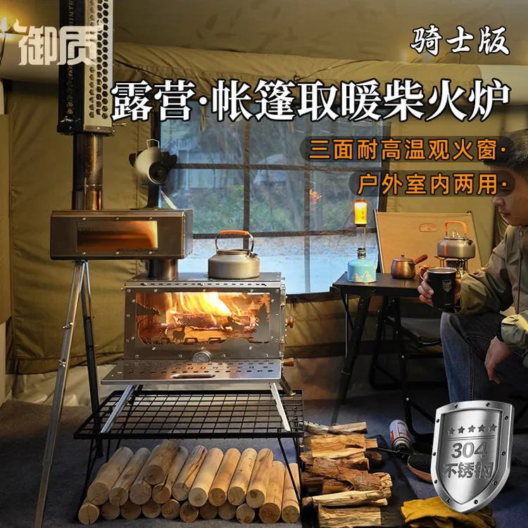 户外露营骑士多用帐篷取暖炉304不锈钢折叠便携柴火炉野炊炉具