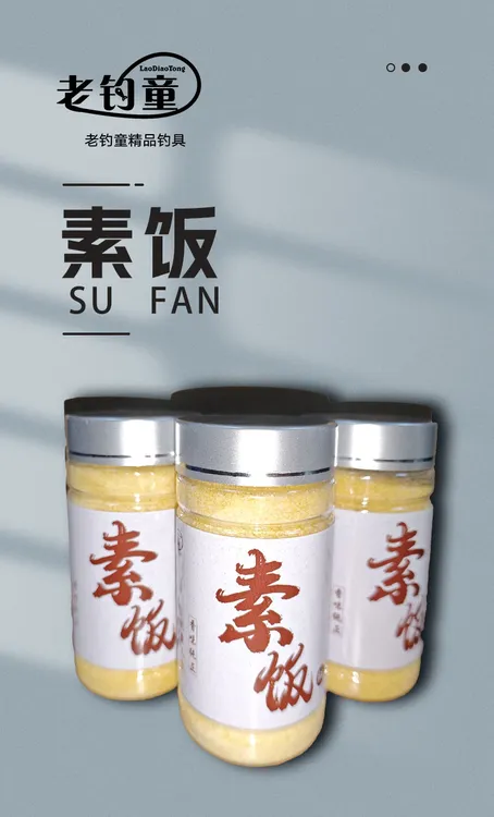 老钓童老钓童-素饭素饵（3瓶）