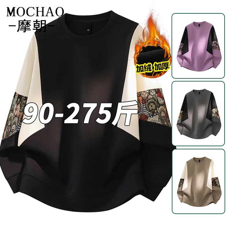 摩朝大码潮牌圆领保暖卫衣男士秋冬新款撞色拼接宽松加绒小熊长袖