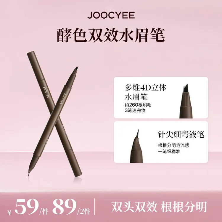 【达人专属】酵色双效水眉笔双头仿生毛流野生眉原生自然流光棕DB