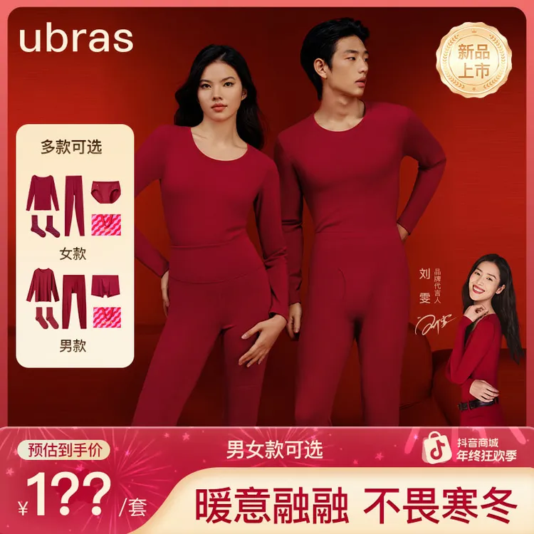 ubras倍暖圆领柔暖保暖内衣套装男女情侣款款秋衣秋裤礼盒红盒
