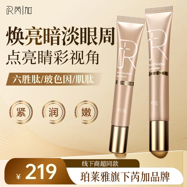 芮加紧致焕颜眼霜女眼圈眼袋补水保湿正品熬夜紧致眼霜官方旗舰店