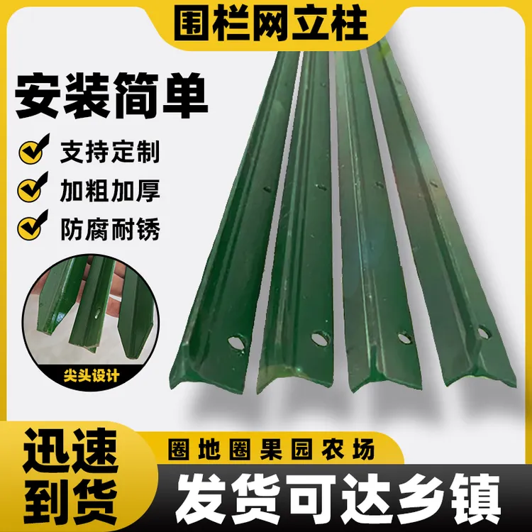 户外三角实心立柱围栏铁丝网围栏杆防锈尖头柱养殖鸡鸭围栏网立柱