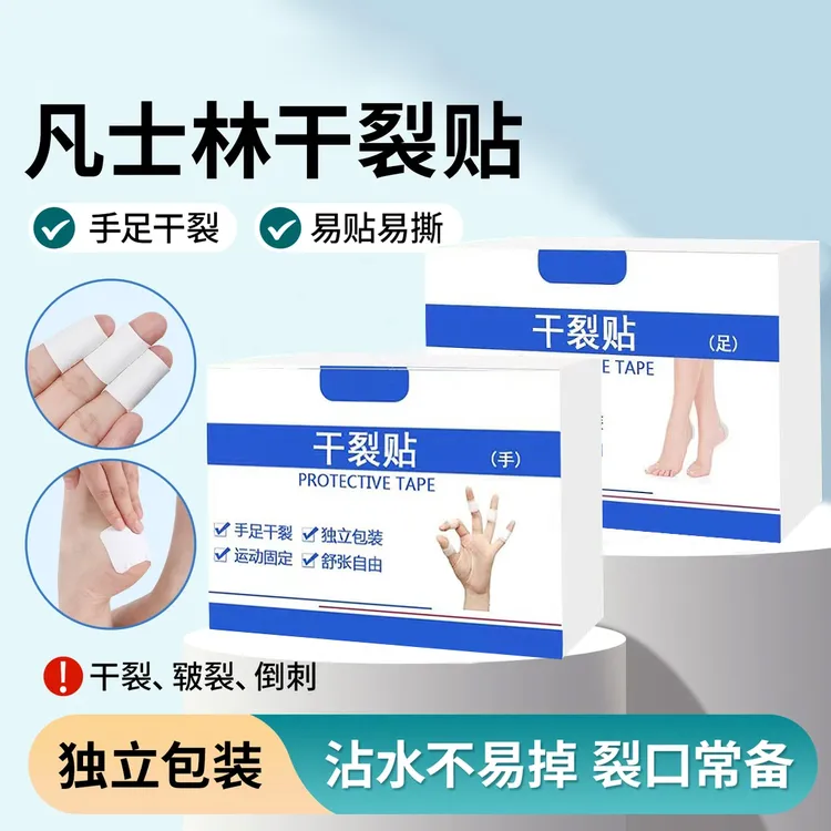手足干裂贴凡士林冬季干燥手足部皲裂开裂防护贴独立包装b1