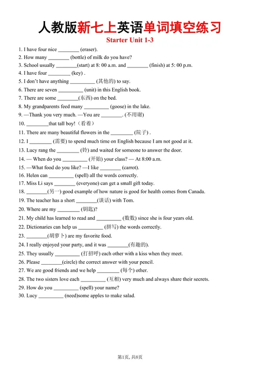 7123-人教版新七上单词巩固填空练习261题PDF电子版