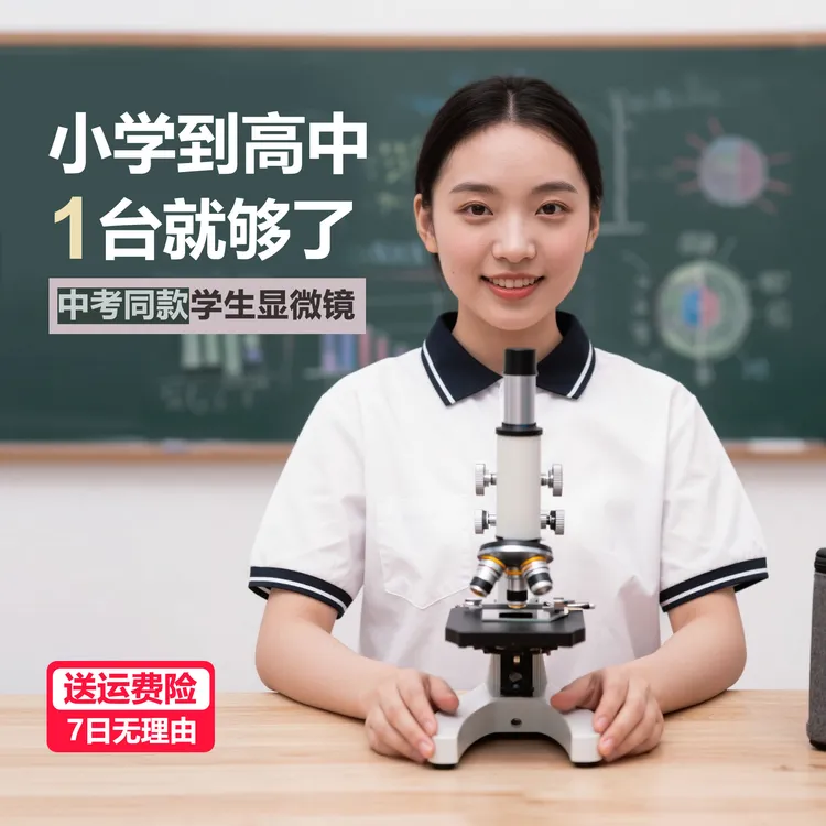 专用教材同步光学显微镜适合中小学生科学实验看细胞微生物高清