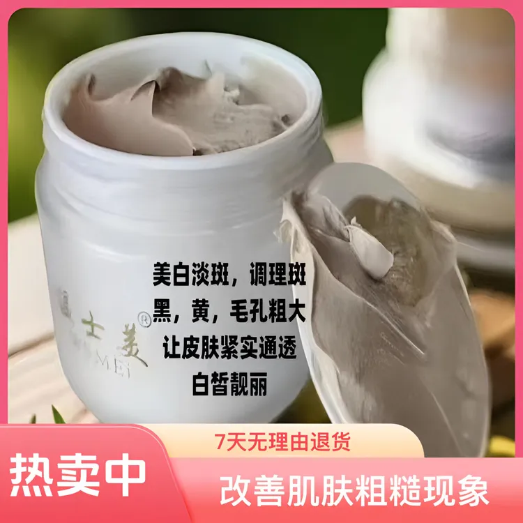 温士美美妆美肤膏