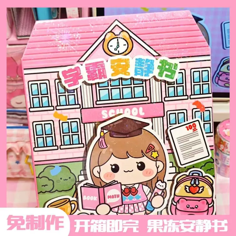 新款学霸学渣果冻贴纸安静书免裁剪手工粘贴diy女孩儿童益智玩具