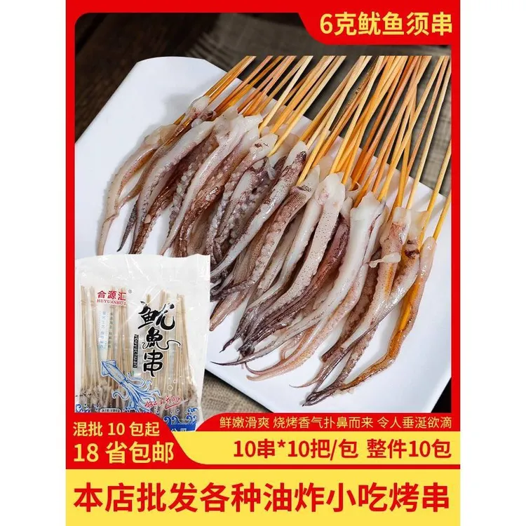 新鲜烤串鱿鱼须铁板鱿鱼串冷冻小肉串美味烧烤串一百串